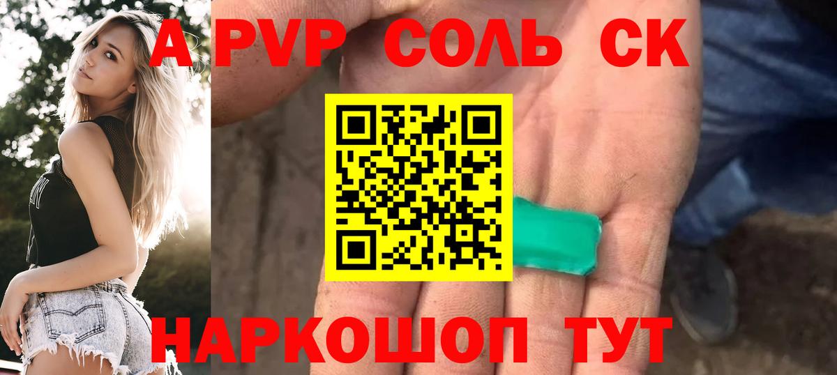 APVP кристаллы Таганрог