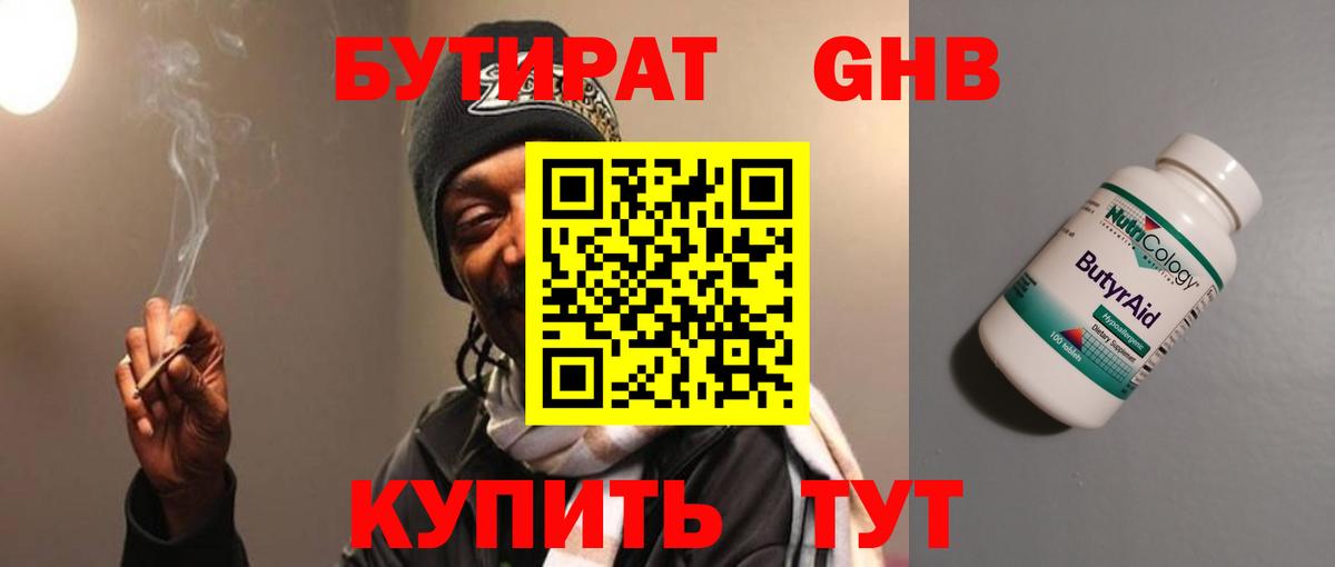Таганрог  Бутират оксибутират  Вход с VPN 