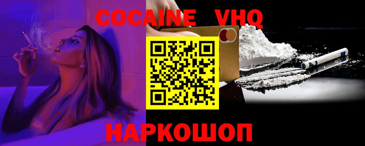 Кокаин Эквадор  Кокаин  Вход с VPN  Таганрог  КОКАИН VHQ 