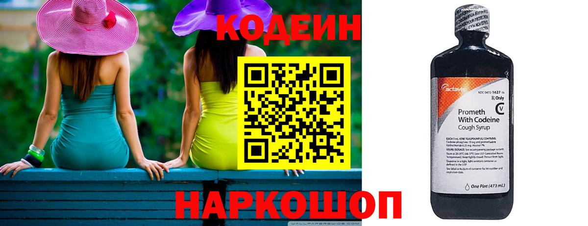 Таганрог  Codein напиток Lean (лин)  Вход с VPN 