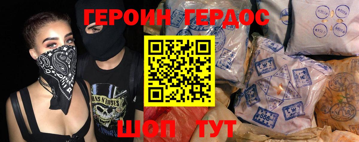 Героин белый Таганрог