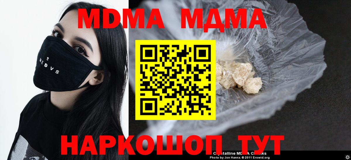 МДМА  Вход с VPN  МДМА VHQ  Таганрог  МДМА Molly 