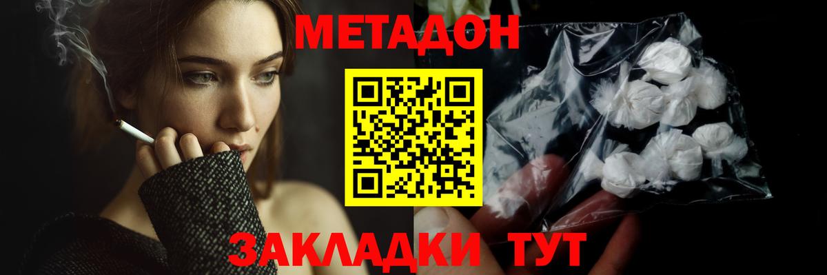 Метадон белоснежный Таганрог
